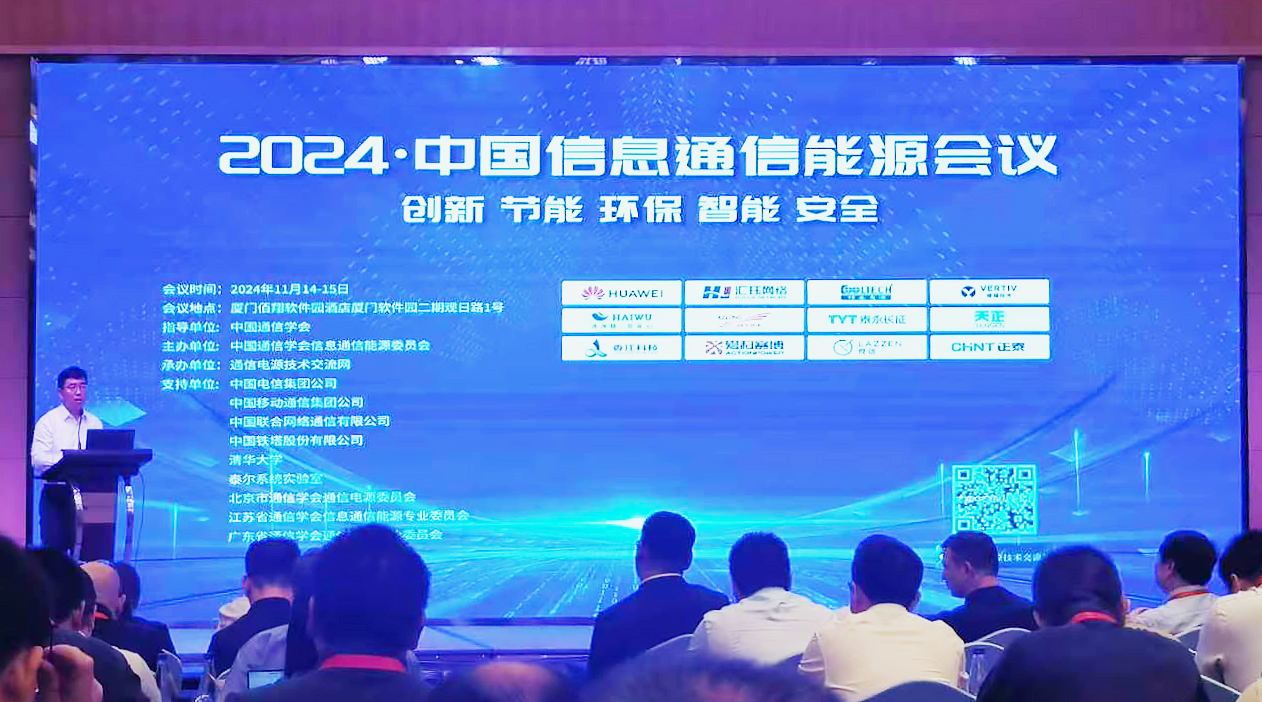 k1体育官方入口方案闪耀2024中国通信能源大会